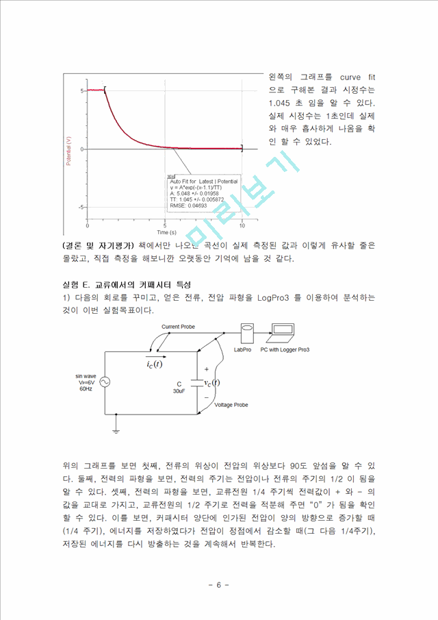 [자연과학]결과 보고서 - 커패시터와 커패시터 회로.hwp